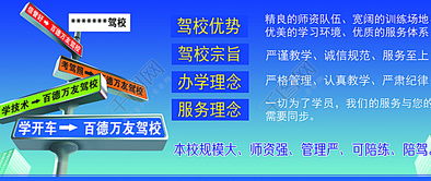 驾校招生创意视觉指南 从专业素材到高效推广