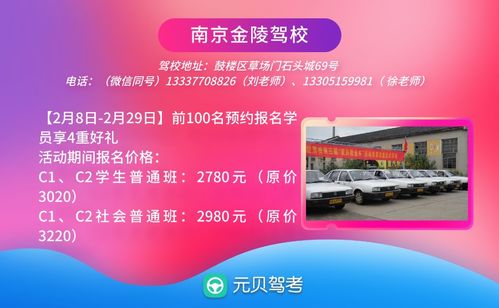 2020年江苏·山东·上海·浙江四省市驾校优惠与汇总